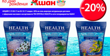Акция АШАН -20%