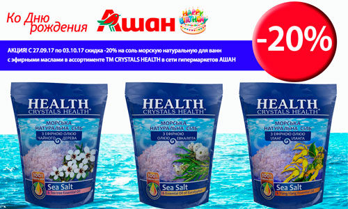 Акция АШАН -20%